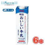 明治おいしい牛乳 （クール便）【900ml×6本】【クール便】明治 おいしい牛乳 牛乳 ミルク キャップ付き
