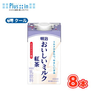 �������������~���N�g�� 450ml×8�{/�N�[���� �@���� �~���N �݂邭 �g�� �~���N�e�B�[ tea