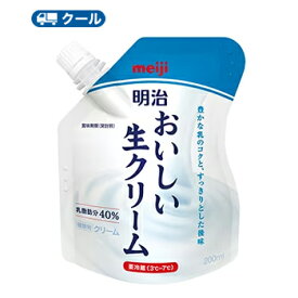 セール期間限定★P10倍※エントリー必須！明治　おいしい生クリーム 200ml×1コ/クール便/スタンディングパウチ　生クリーム