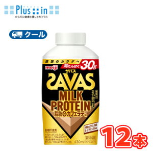 ���� �U�o�X�~���N���b0 �J�t�F���e���@SAVAS�@MILK PROTEIN�y430ml�z×12�{�y�N�[���ցz�@�N�G���_ �X�|�[�c�T�|�[�g �~���N�v���e�C�� ���� �T�[�N�� ���D�� �{�g��