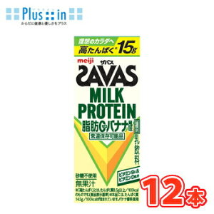 �����@�U�o�X�~���N�v���e�C�� ���b0 �o�i�i�����@SAVAS�@200ml×12�{MILK PROTEIN�@�ᎉ�b�~���N�@�r�^�~��B6�@�X�|�[�c�T�|�[�g �~���N�v���e�C�� ���� �T�[�N���@���D��