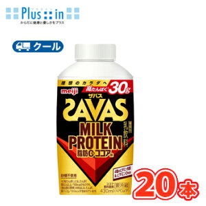 ���� �U�o�X�~���N���b0 �R�R�A���@SAVAS�@MILK PROTEIN�y430ml�z×20�{�y�N�[���ցz�X�|�[�c�T�|�[�g �~���N�v���e�C�� ���� �T�[�N�� ���D�� �{�g��