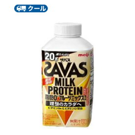 明治 ザバスミルク脂肪0 フルーツミックス風味　SAVAS　MILK PROTEIN【430ml】×20本【クール便】クエン酸 スポーツサポート ミルクプロテイン 部活 サークル 同好会 ボトル　あす楽