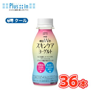 明治 Wのスキンケアヨーグルト(112g×36本)【クール便】 飲むヨーグルト のむヨーグルト スキンケア 乳酸菌 コラーゲン