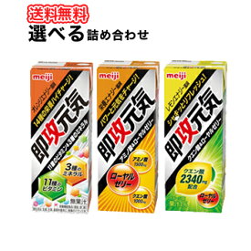 楽天市場 明治 即攻元気ドリンク アミノ酸 ローヤルゼリー 栄養エナジー風味の通販