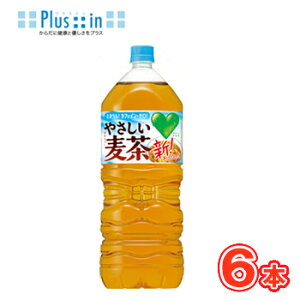 サントリー GREEN DA・KA・RA(グリーンダカラ) やさしい麦茶 2Lペット 6本入〔お茶 むぎ茶 カフェインゼロ DAKARA〕