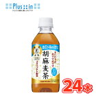 サントリー 胡麻麦茶（特定保健用食品） PET 350mlペットボトル(350mL×24本入)[特定保健用食品]トクホ