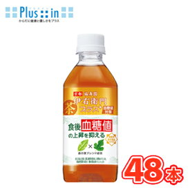 サントリー 伊右衛門プラス 血糖値対策 350ml×24本入/2ケース PET いえもん　日本茶　緑茶　お茶　おちゃ　国産茶葉