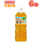 サントリー GREEN DA・KA・RA（グリーンダカラ） やさしい麦茶 2Lペット 6本入〔お茶 むぎ茶 カフェインゼロ DAKARA〕 送料無料
