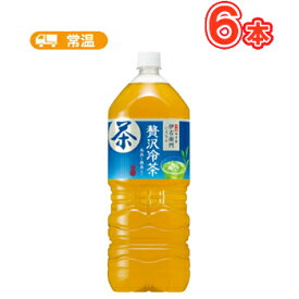 サントリー 伊右衛門 贅沢冷茶2Lペットボトル 6本〔いえもん茶　伊衛門　2リットル　PET　いえもん〕