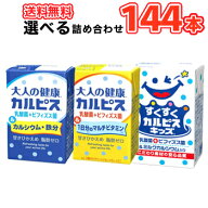 エルビー大人の健康・カルピス3種類から選べる　125ml×24本/6ケースビフィズス菌＆カルシウム/ビフィズ…
