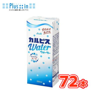 �G���r�[�@�J���s�X �E�H�[�^�[�y250ml�z×24�{/3�P�[�X�@�@�k���_�ۈ��� �������� ���������� ���p�b�N calpis �J���s�X�l