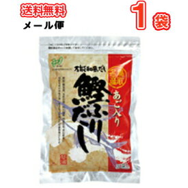 ヘイセイ あご入り鰹ふりだし(8g×30包入り)1袋【メール便】鳥取県民が選ぶ（とっとりうまいもん100）受賞！【あごだし 和風 万能 おでん 味噌汁】