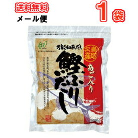 ヘイセイ あご入り鰹ふりだし(8g×50包入り)1袋【メール便】鳥取県民が選ぶ（とっとりうまいもん100）受賞！　万能和風だし【あごだし 和風 万能 おでん 味噌汁】