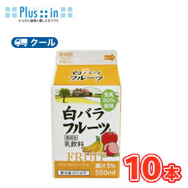 白バラ　フルーツ　【500ml×10本】　クール便/乳飲料　ミルク　フルーツ　fruit