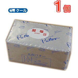 白バラ大山乳業大山バター(有塩)【450g×1個】クール便バター有塩トースト業務用大山乳業国産