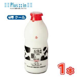 白バラ特選大山おいしい牛乳900mlクール便