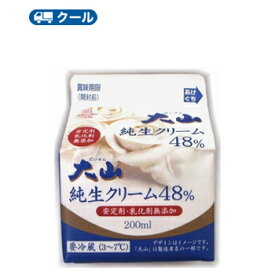 白バラ大山純生クリーム/48％【200ml×1本】 クール便/鳥取/ケーキ/国産/チーズケーキ/生クリーム/お菓子/パン材料 ホイップクリーム生クリーム生クリーム 業務用