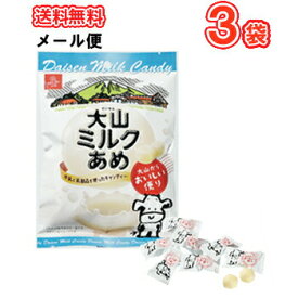白バラ 大山ミルクあめ 80g×3袋 （メール便）ミルクアメ あめ みるく ミルク メール便送料無料