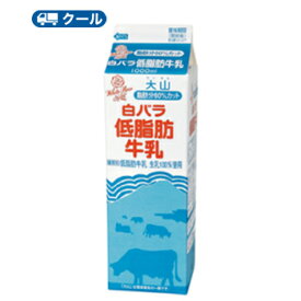 白バラ　低脂肪牛乳　【1000ml×12本】　クール便/乳飲料　ミルク　牛乳　milk　低脂肪