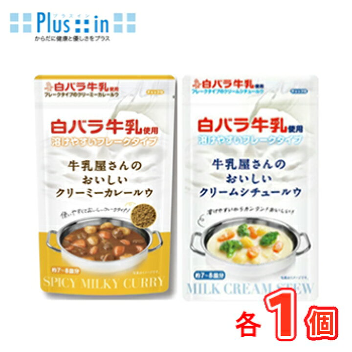 楽天市場】白バラ 牛乳屋さんのおいしいカレールウ/クリームシチュールウ各1個 【普通便】 : プラスイン 楽天市場】白バラ 牛乳屋さんのおいしいカレールウ/クリームシチュールウ各1個 【普通便】 : プラスイン