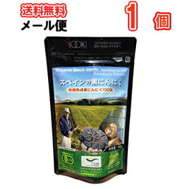 ソーキ スペインの黒にんにく 60g×1袋/メール便 　栄養補助食 にんにくドライ