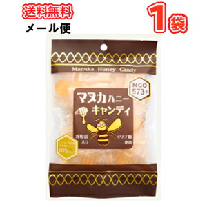 ソーキ マヌカハニーキャンディ 72g×1袋  メール便/送料無料【おやつ あめ 飴 アメ キャンディ オリゴ糖 乳酸菌 はちみつ 蜂蜜】