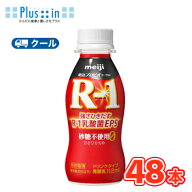 明治 R-1 ヨーグルト ドリンクタイプ　砂糖0　甘さひかえめ　 (112g×48本)【クール便 】AS 飲むヨーグル…