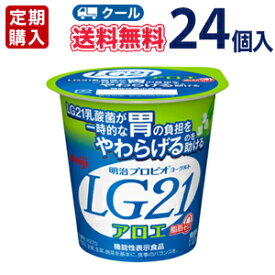 ★明治★プロビオヨーグルトLG21★食べるタイプ（アロエ）(112g×24コ)【クール便】【定期購入】【代引き不可】