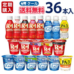 楽天市場 16種類から選べる3種類 R 1ドリンク4種類 Lg21ドリンク2種類 Pa 3ドリンク R 1食べる4種類 Lg21食べる4種類 Pa 3食べる3種類 12本 36本入り クール便 定期購入 代引き不可 ドリンクヨーグルト 詰合わせ 飲むヨーグルト のむヨーグルト 明治特約店 送料無料
