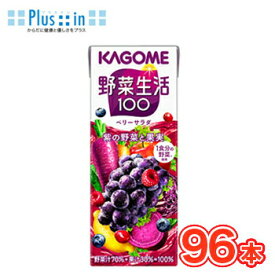 カゴメ 野菜生活100 ベリーサラダ　200ml×24本×4ケース　フルーツジュース・果実ジュース/フルーツ・野菜ジュース　KAGOME/野菜生活100/まとめ買い