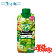 カゴメ 野菜生活100 Smoothie グリーンスムージー　330ml×12本/4ケース /フルーツジュース 果実ジュース…