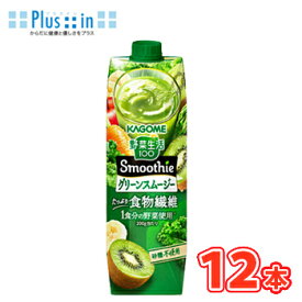 カゴメ　野菜生活100 Smoothie グリーンスムージー 1000g紙パック 6本入【2ケース】 〔野菜ジュース スムージー 食物繊維　キウイ〕
