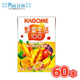 カゴメ 野菜生活100 マンゴーサラダ 　100ml×30本/2ケース　フルーツジュース・果実ジュース/フルーツ・野菜ジュース　KAGOME/野菜生活100/まとめ買い