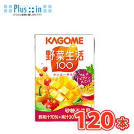 カゴメ 野菜生活100 マンゴーサラダ 　100ml×30本/4ケース　フルーツジュース・果実ジュース/フルーツ・野菜ジュース　KAGOME/野菜生活100/まとめ買い