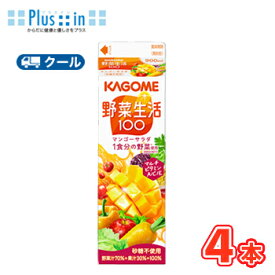 カゴメ 野菜生活100 マンゴーサラダ ホームパック用 900ml 紙パック 4本入 【クール便】 　まとめ買い （野菜ジュース）〔ホテレス用 ホテル用 レストラン菜ジュース Fruity Salad〕フルーティーサラダ