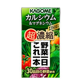 カゴメ 野菜一日これ一本超濃縮　カルシウム＆マグネシウム　125ml × 24本入/3ケース　紙パック〔ミックスジュース 野菜ジュース kagome　カゴメ　カルシウム〕