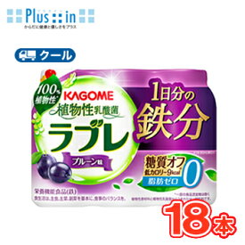 カゴメ 植物性乳酸菌ラブレ 1日分の鉄分 （80ml×3P×6）×2ケース【/クール便】/大人のための乳酸菌　腸内の改善　栄養機能食品　乳酸菌飲料