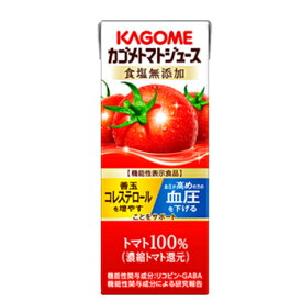 カゴメ　トマトジュース 食塩無添加　200ml×24本入/2ケース 紙パック 〔トマト　tomato　とまと　野菜ジュース　野菜飲料　リコピン　機能性表示食品〕