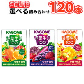 選べる! カゴメ 野菜生活100 オリジナル ベリーサラダ マンゴーサラダ(100ml×30本)×4ケース フルーツジュース 果実ジュース フルーツ 野菜ジュース KAGOME 野菜生活100 まとめ買い