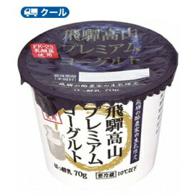 飛騨酪農 飛騨高山 プレミアム ヨーグルト 　(1箱:70g×12個入)×2箱 クール便/飛騨牛乳　食べる　ヨーグルト　yogurt