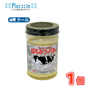 飛騨酪農はちみつバター【130g×1個】【クール便/国産バターはちみつバター飛騨酪農】