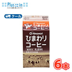 ひまわり乳業 ひまわりコーヒー【500ml×6本入】 クール便  〔ひまわり乳業 クール便 乳製品 牛乳 milk ミルク コーヒー coffee〕