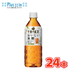 キリン　午後の紅茶 おいしい無糖　PET【555ml×24本】[ペットボトル ケース販売 まとめ買い アイスティー 紅茶 お茶 tea 無糖]