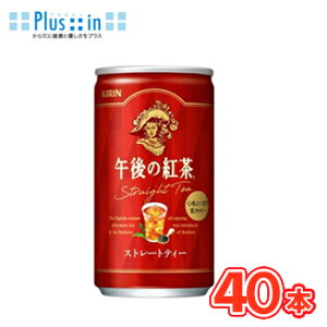 キリン 午後の紅茶 ストレートティー 185g缶 20本入/2ケース まとめ買い〔午後ティー 無糖 紅茶〕