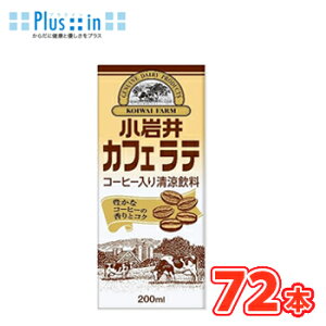 キリン 小岩井 カフェラテ  LLスリム 200ml×24本入/3ケース 紙パック〔牛乳 ミルク milk 小岩井 コーヒー カフェラテ カフェオレ KIRIN キリン〕