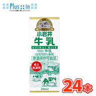 キリン　小岩井 牛乳 KOIWAI MILK　 LLスリム　200ml×24本入 紙パック〔牛乳　ミルク　milk　小岩井　KI…