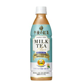 キリン　午後の紅茶 ミルクティープラス　430ml×24本　PET　アイスティー 　午後の紅茶　紅茶　お茶　プラズマ乳酸菌　milk　ミルク　機能性表示食品