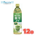 伊藤園 毎日1杯の青汁 無糖タイプ 900mlペット12本入　機能性表示食品〔青汁 無糖 低カロリー 無着色 ビタミンE 毎日一杯の青汁 抹茶ですっきり飲みやすい〕 1ケース単位【送料無料】
