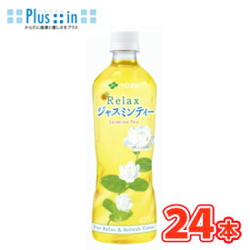 伊藤園 Relaxジャスミンティー PET 600ml×24本入ペット〔ジャスミン茶 ナチュラルジャスミンティー じゃすみんてぃー お茶 無糖茶 無糖茶飲料 リラックスジャスミンティ〕